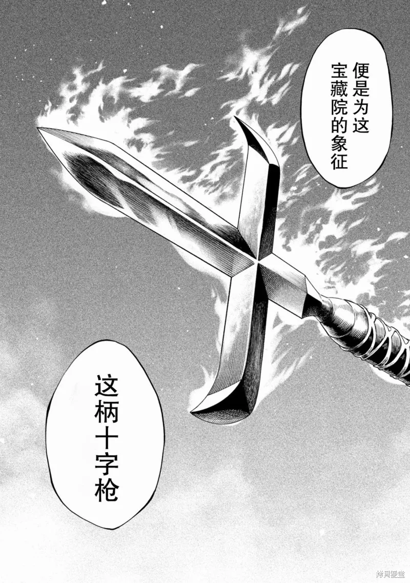 天下第一日本最強武士選拔賽,第40话,第3张