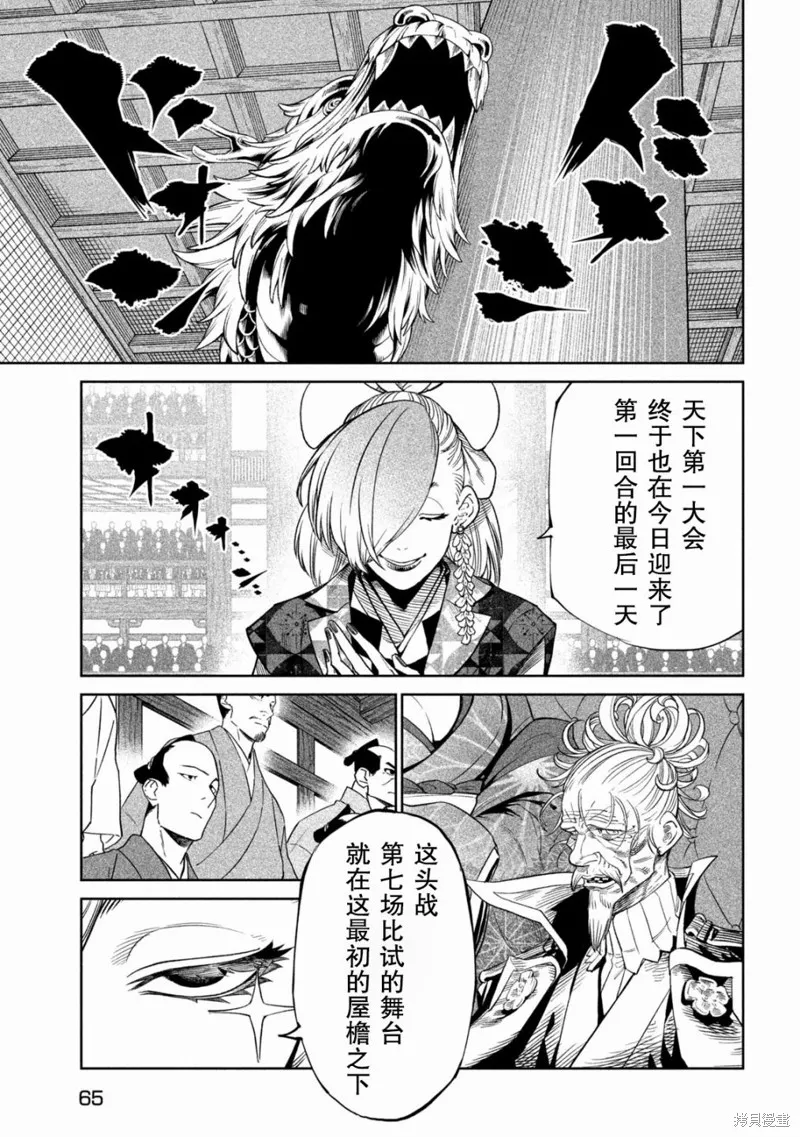 天下第一日本最強武士選拔賽,第40话,第4张