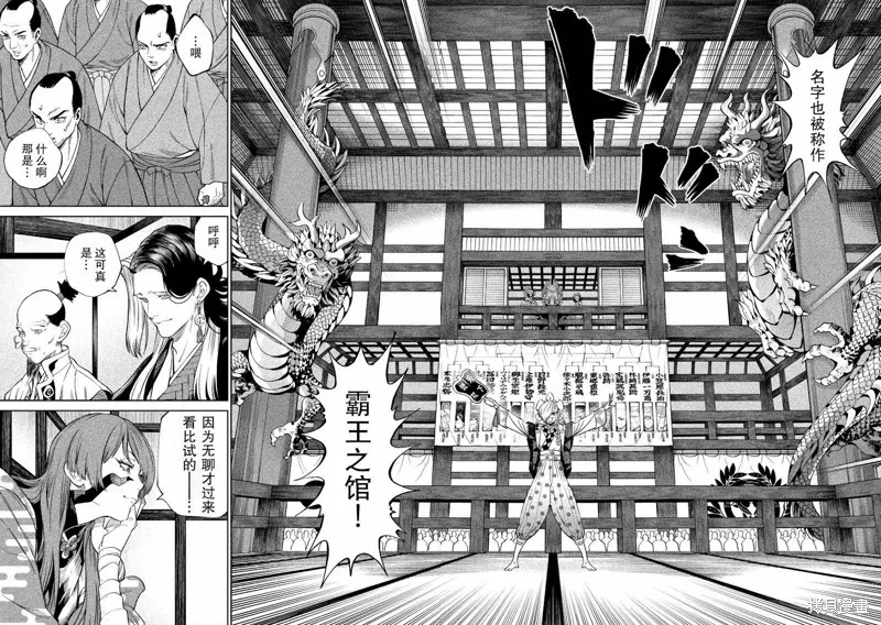 天下第一日本最強武士選拔賽,第40话,第5张