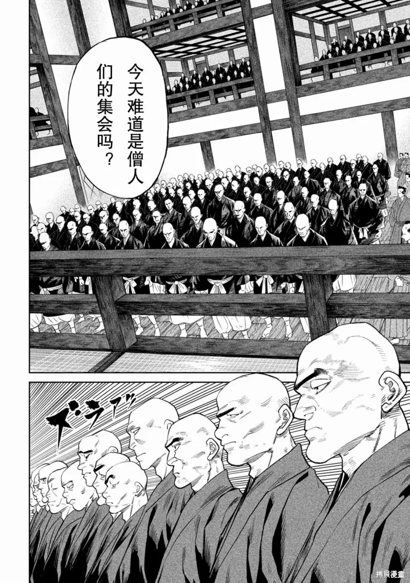 天下第一日本最強武士選拔賽,第40话,第6张