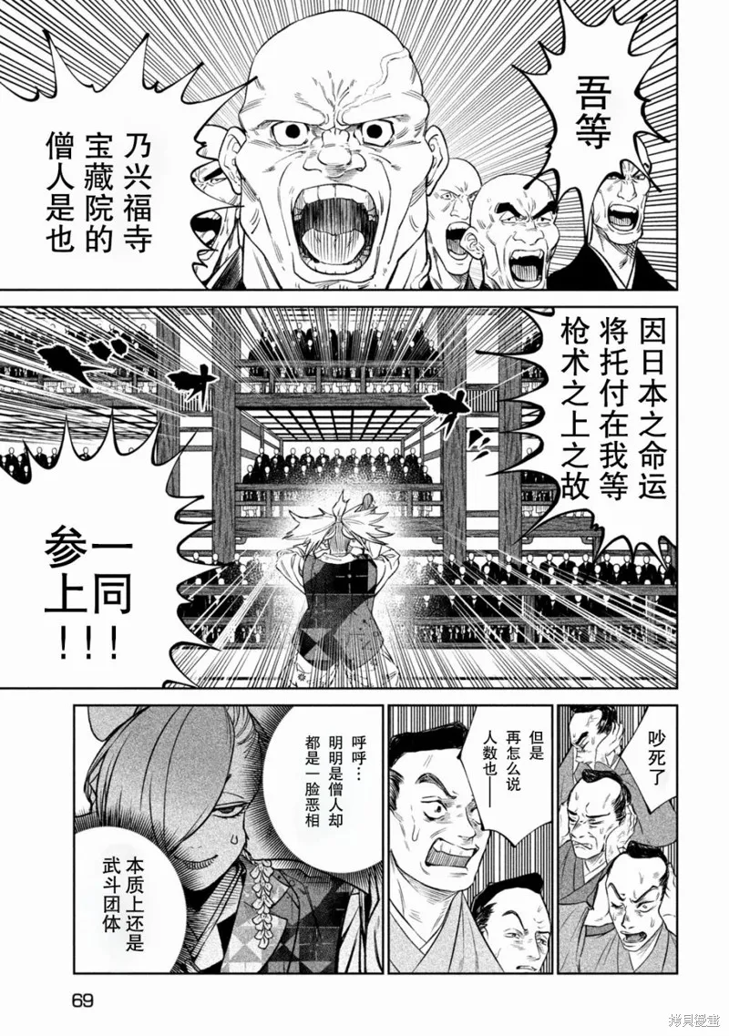 天下第一日本最強武士選拔賽,第40话,第7张