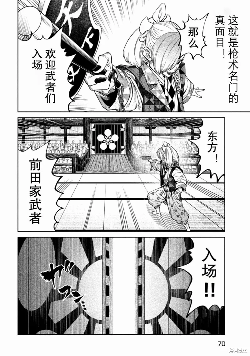 天下第一日本最強武士選拔賽,第40话,第8张