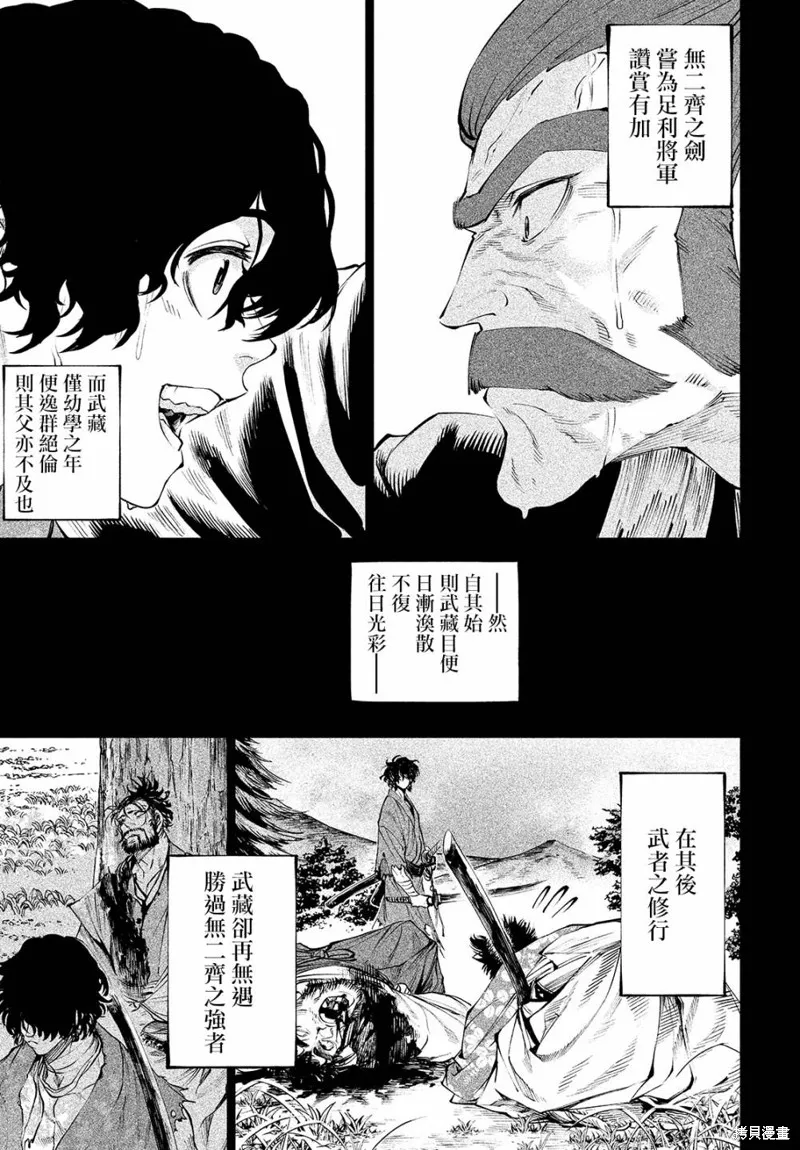天下第一日本最強武士選拔賽,第03话,第17张