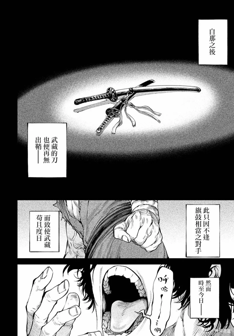 天下第一日本最強武士選拔賽,第03话,第18张