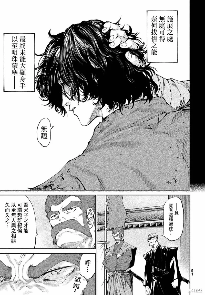 天下第一日本最強武士選拔賽,第03话,第19张