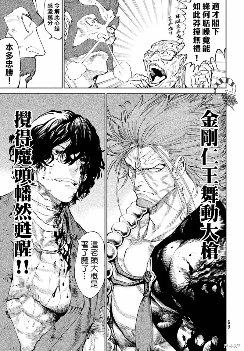 天下第一日本最強武士選拔賽,第03话,第21张