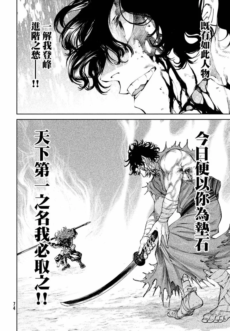 天下第一日本最強武士選拔賽,第03话,第26张