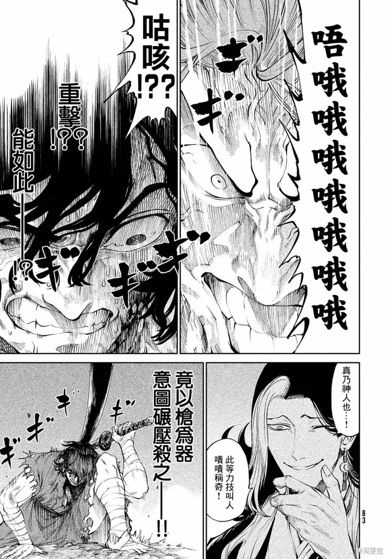 天下第一日本最強武士選拔賽,第03话,第34张