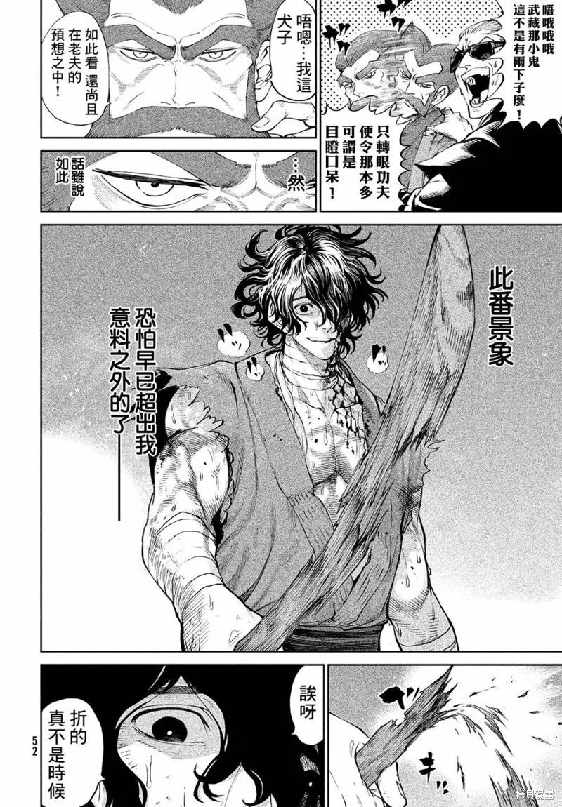 天下第一日本最強武士選拔賽,第03话,第4张