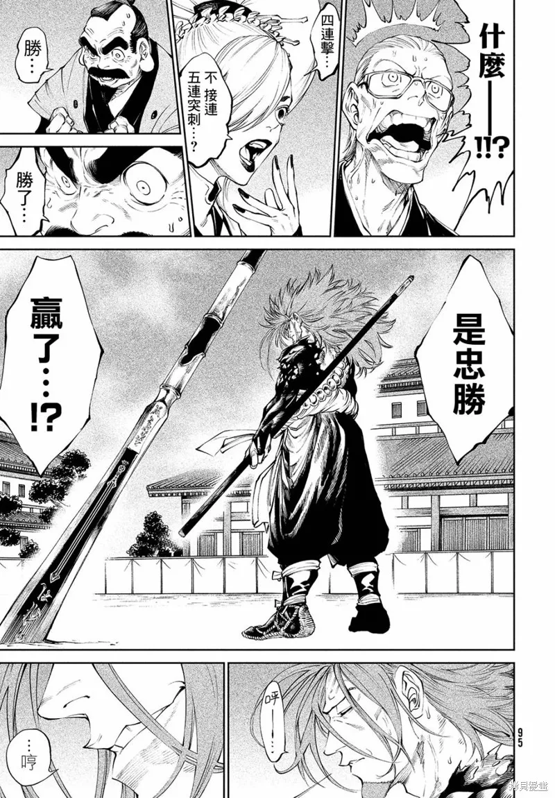天下第一日本最強武士選拔賽,第03话,第44张