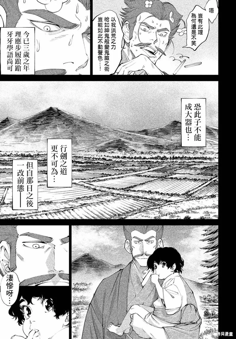 天下第一日本最強武士選拔賽,第03话,第7张