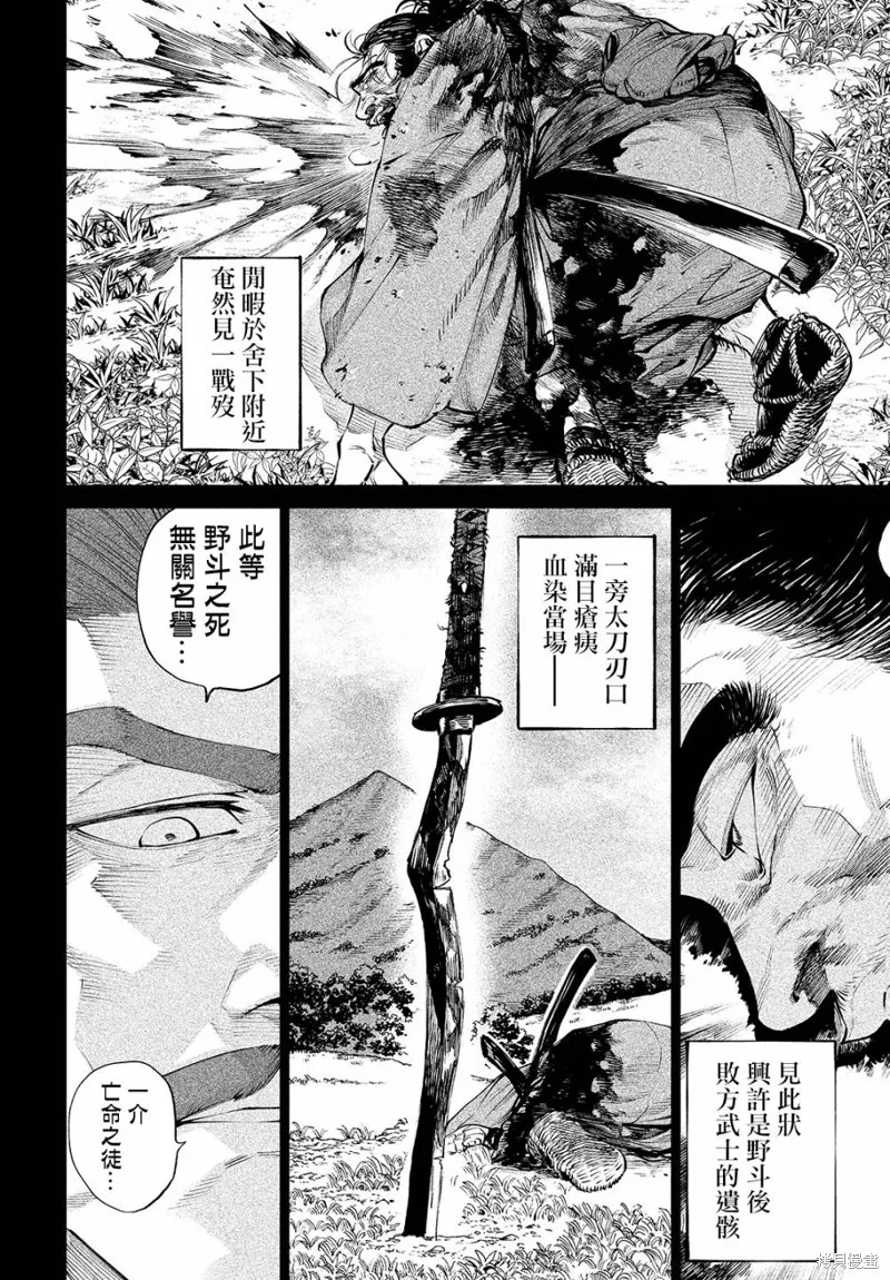 天下第一日本最強武士選拔賽,第03话,第8张