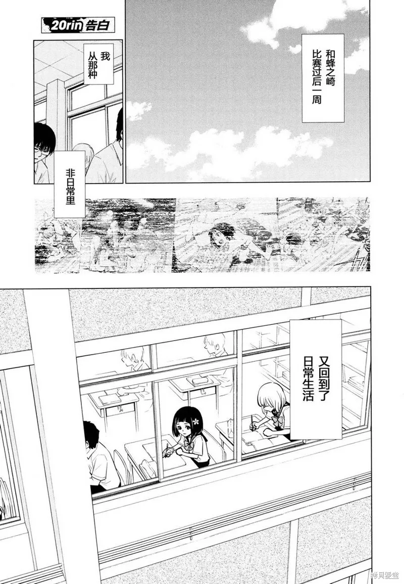花鬥-The Last Girl Standing-,第20话,第1张
