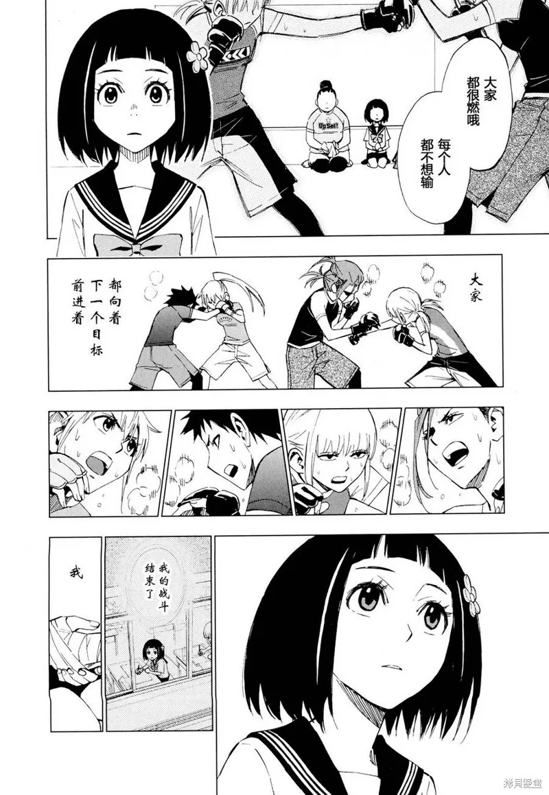 花鬥-The Last Girl Standing-,第20话,第10张