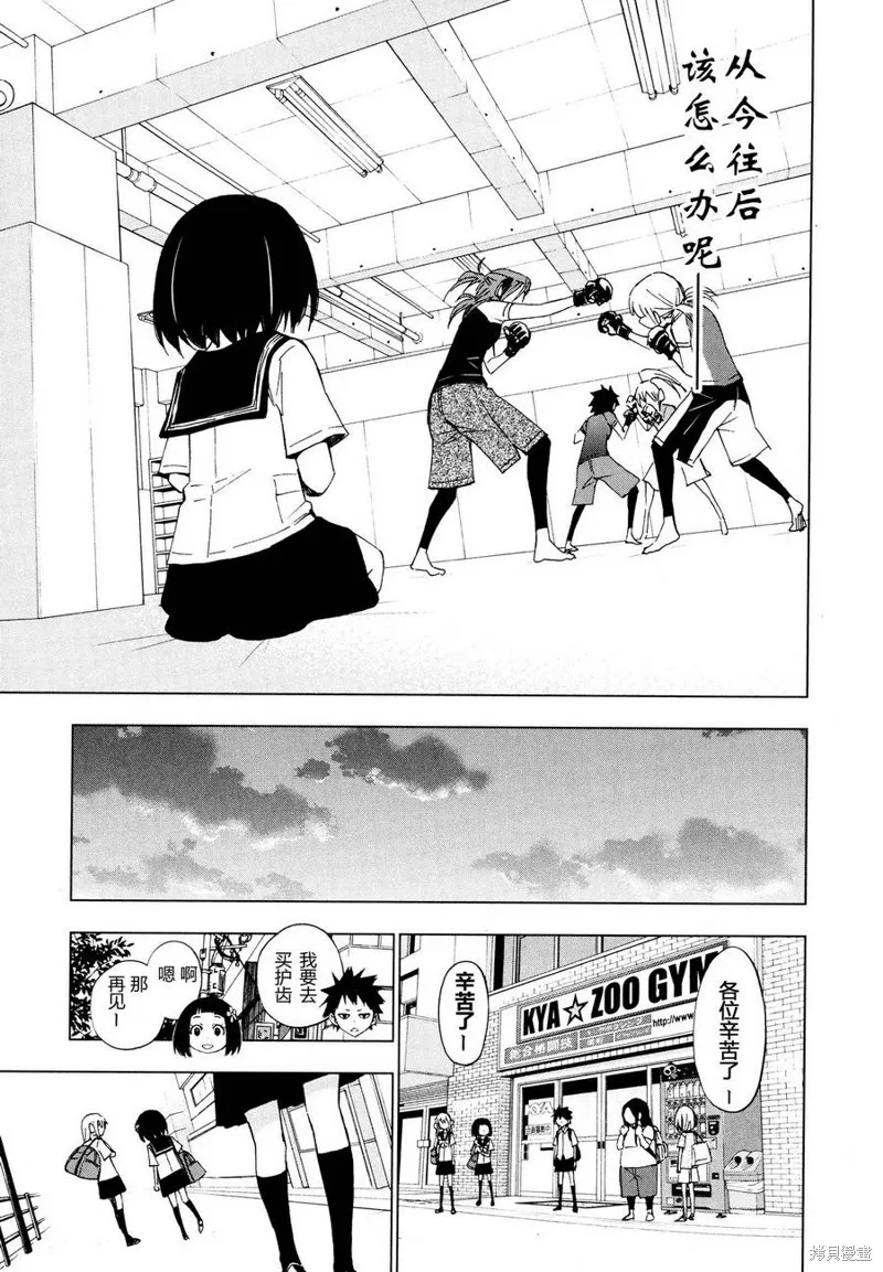 花鬥-The Last Girl Standing-,第20话,第11张