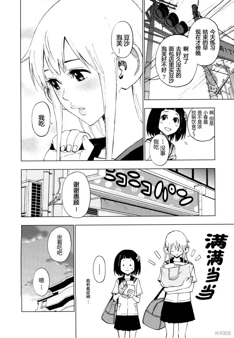 花鬥-The Last Girl Standing-,第20话,第14张
