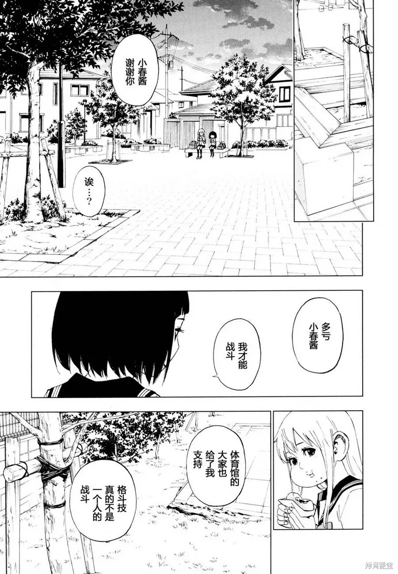 花鬥-The Last Girl Standing-,第20话,第15张