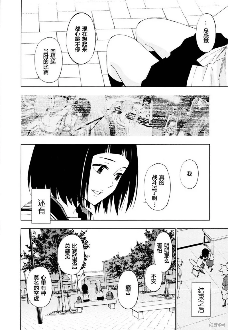 花鬥-The Last Girl Standing-,第20话,第16张