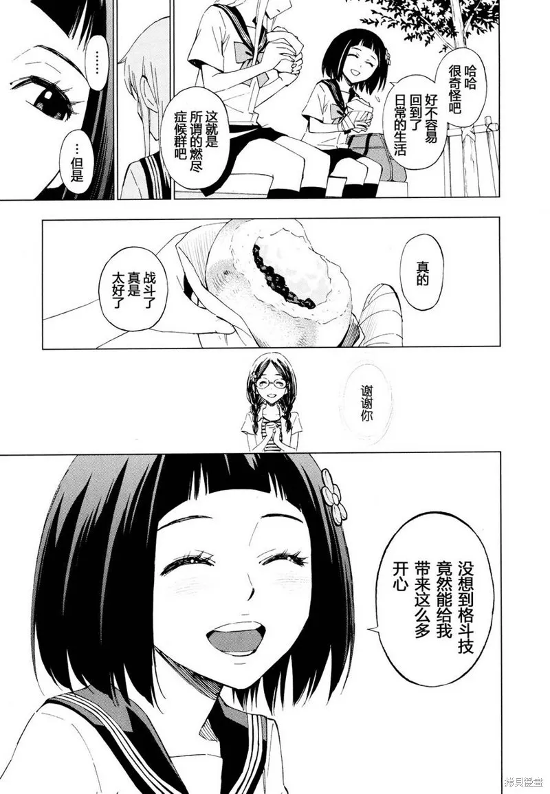 花鬥-The Last Girl Standing-,第20话,第17张