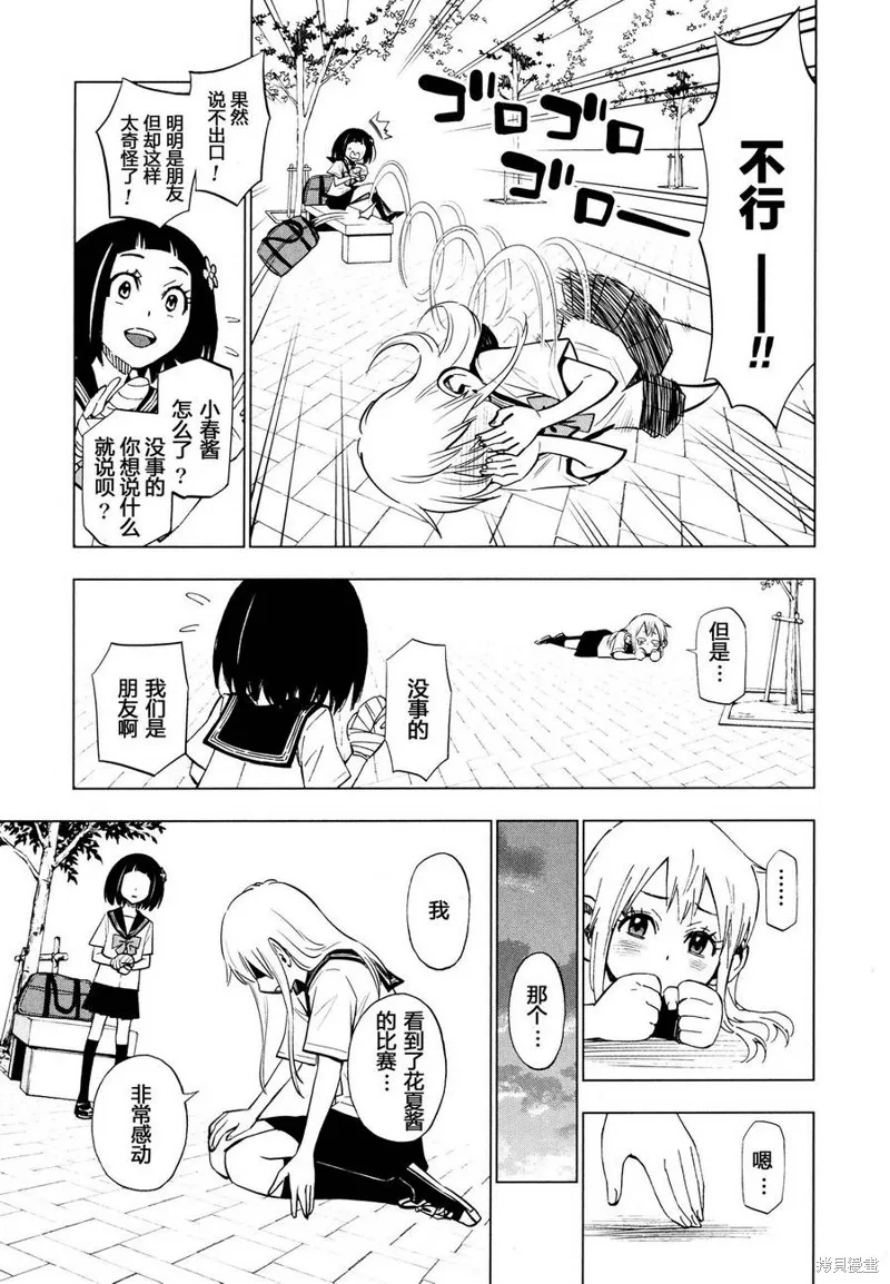 花鬥-The Last Girl Standing-,第20话,第19张
