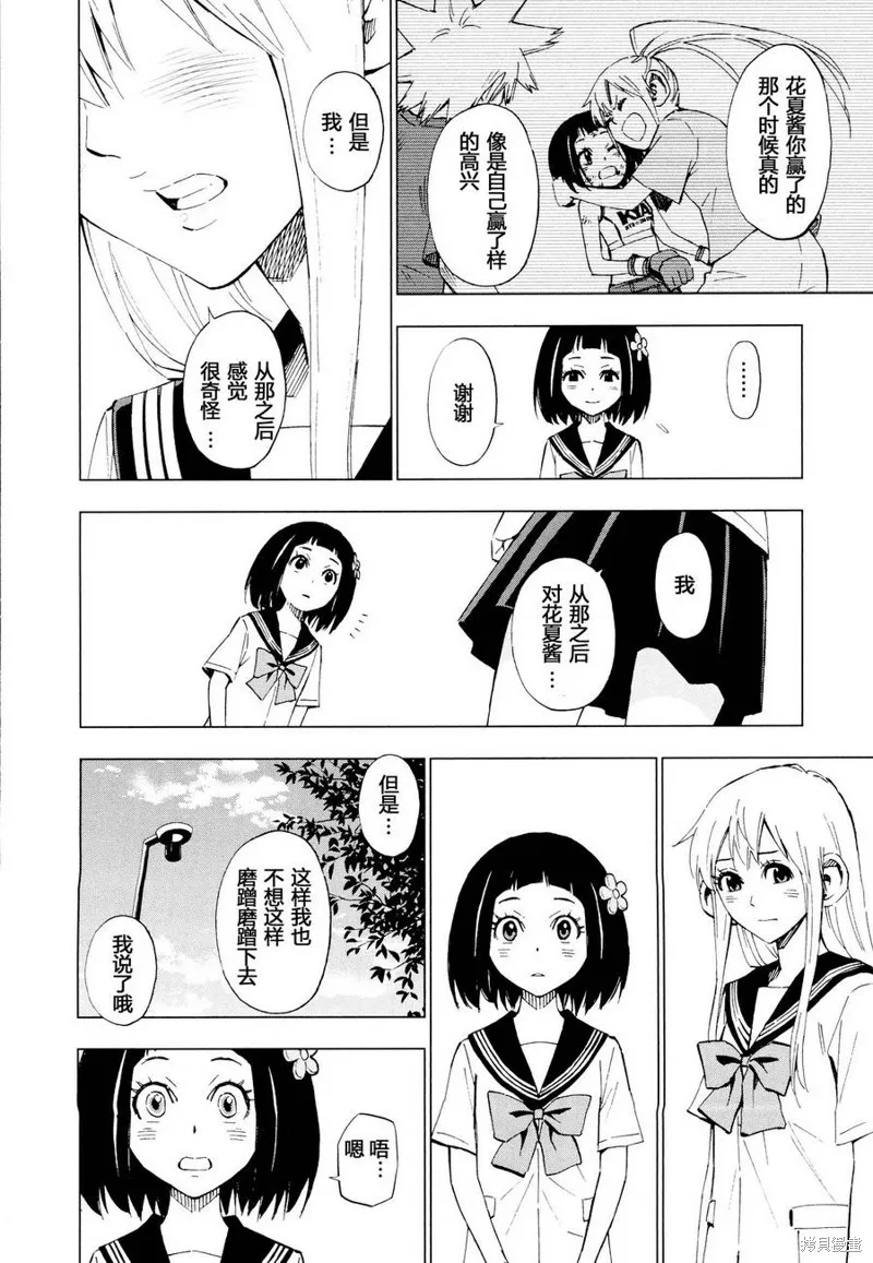 花鬥-The Last Girl Standing-,第20话,第20张