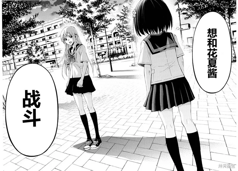 花鬥-The Last Girl Standing-,第20话,第22张