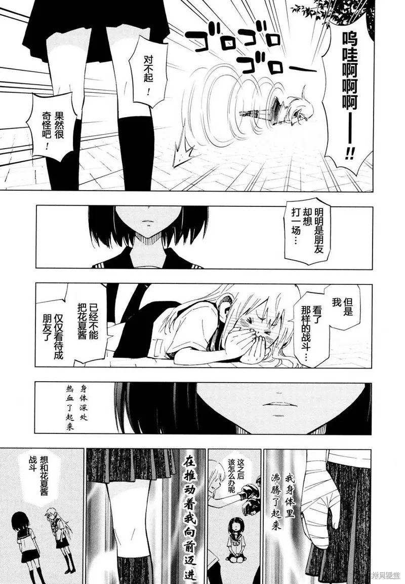 花鬥-The Last Girl Standing-,第20话,第24张