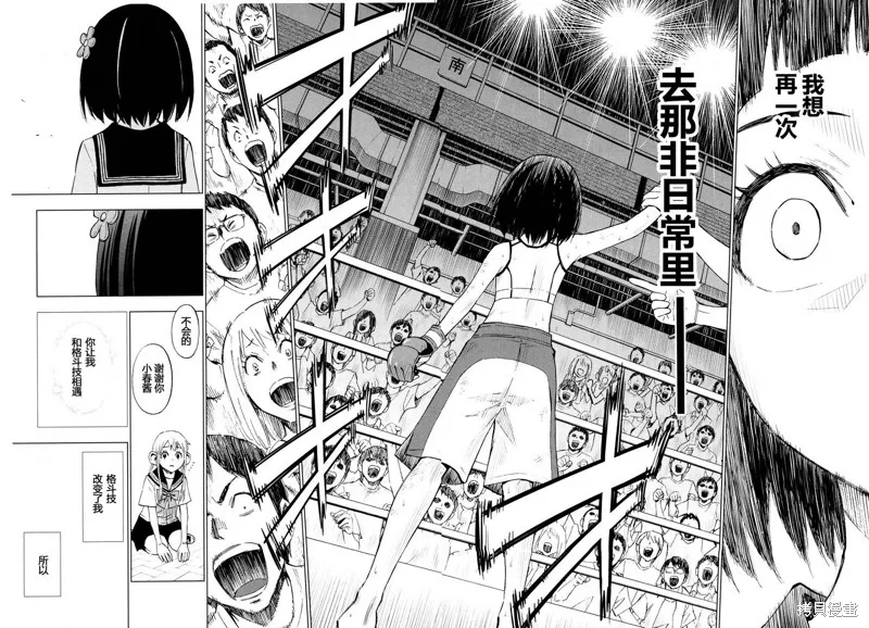 花鬥-The Last Girl Standing-,第20话,第25张