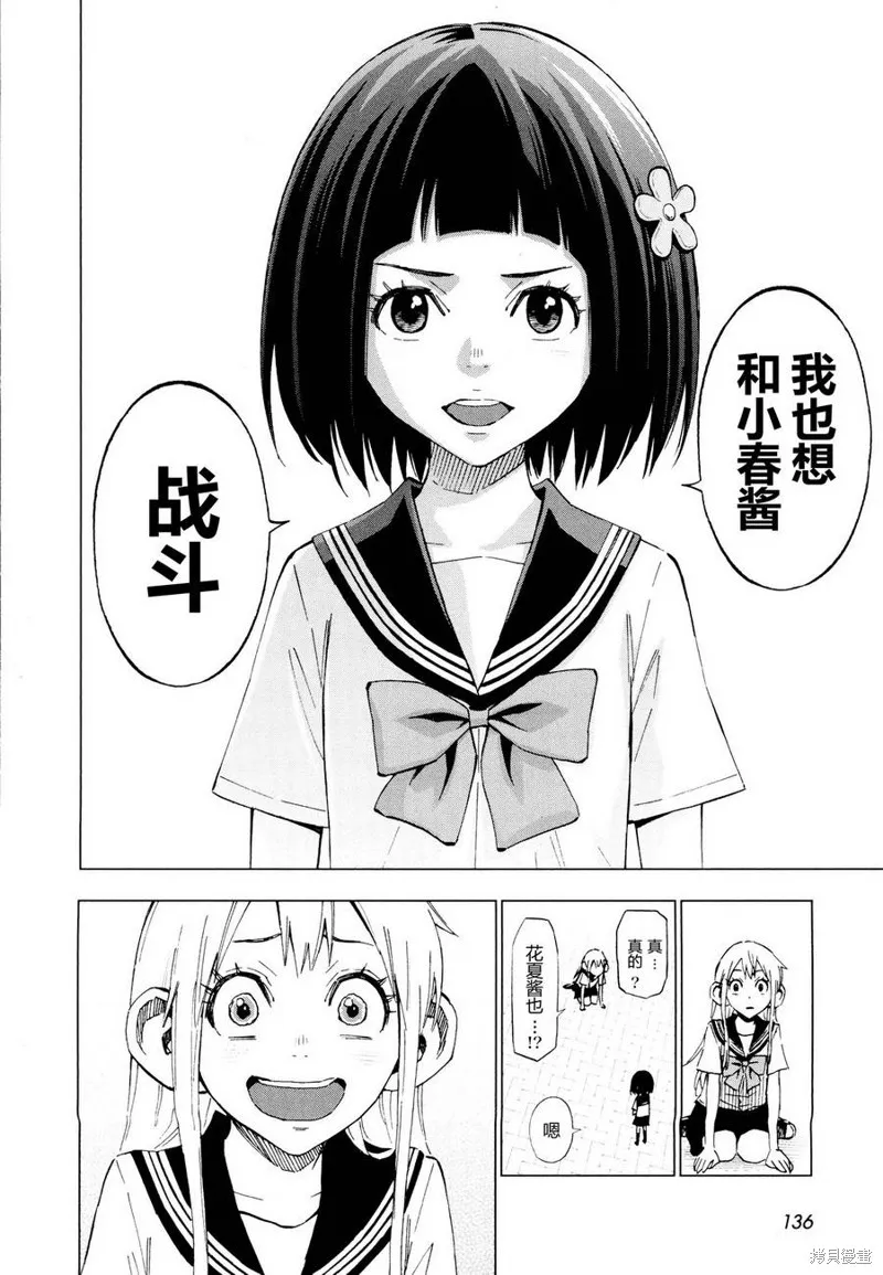 花鬥-The Last Girl Standing-,第20话,第26张