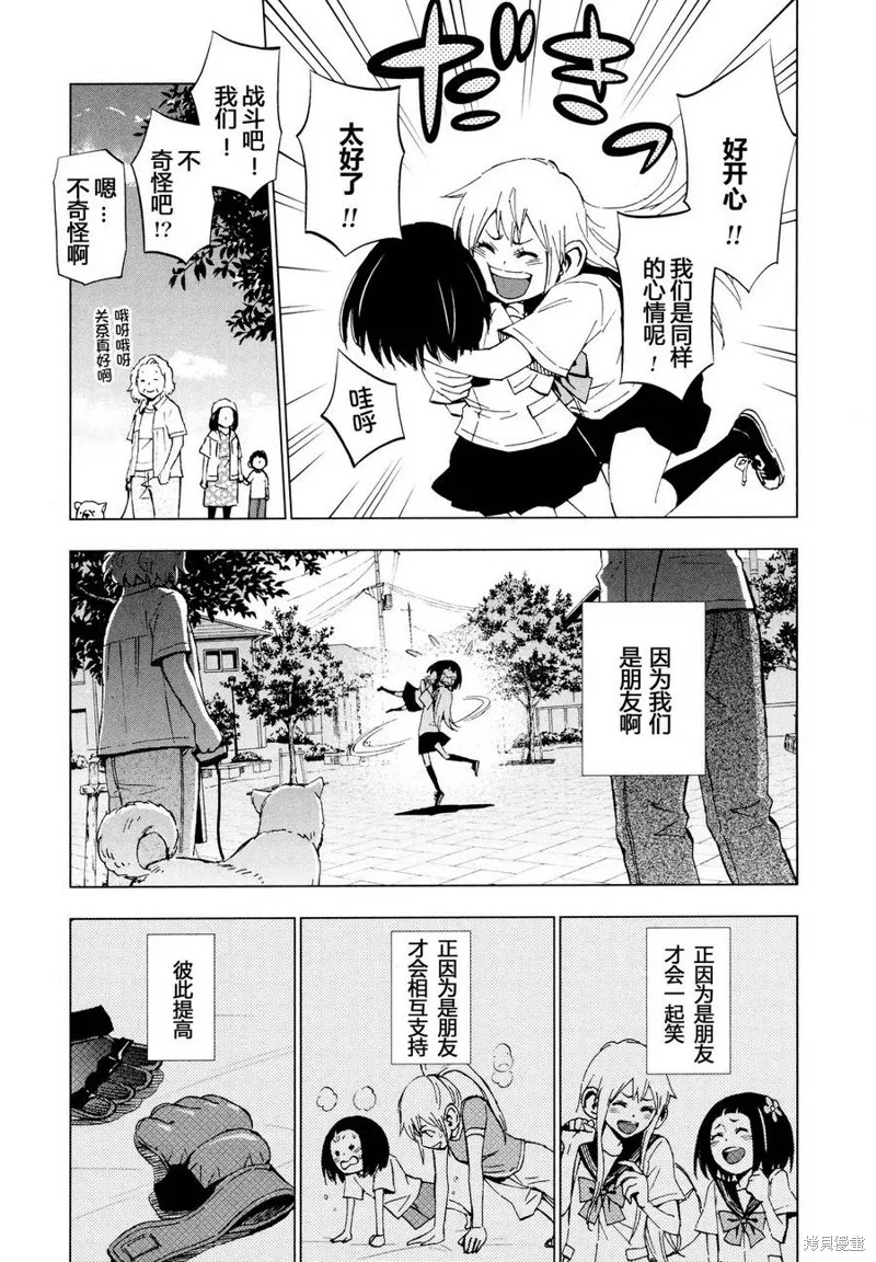 花鬥-The Last Girl Standing-,第20话,第27张