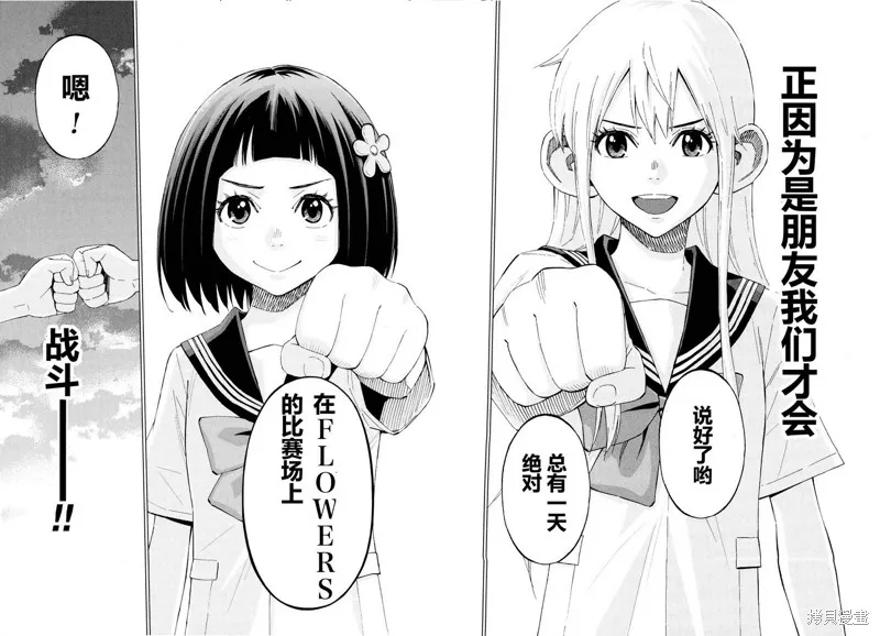 花鬥-The Last Girl Standing-,第20话,第28张