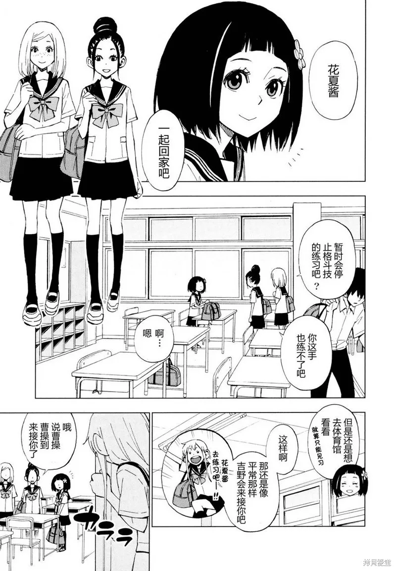 花鬥-The Last Girl Standing-,第20话,第3张