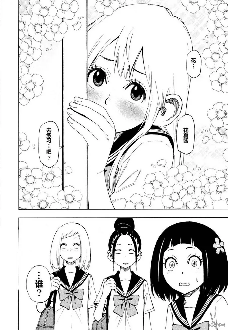 花鬥-The Last Girl Standing-,第20话,第4张