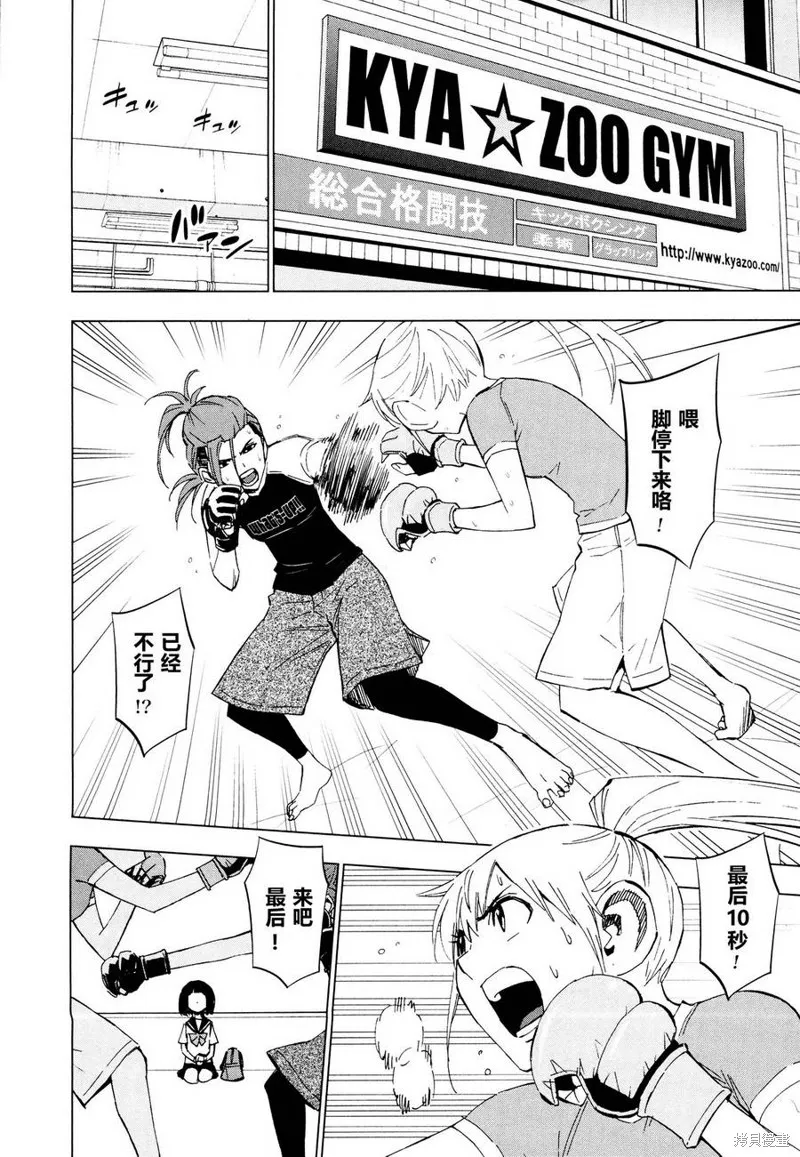花鬥-The Last Girl Standing-,第20话,第6张