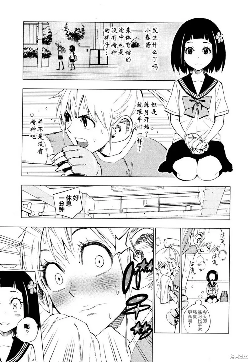花鬥-The Last Girl Standing-,第20话,第7张