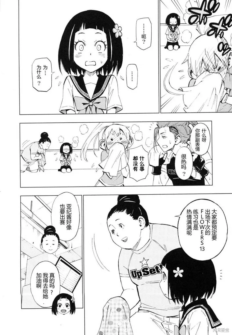 花鬥-The Last Girl Standing-,第20话,第8张