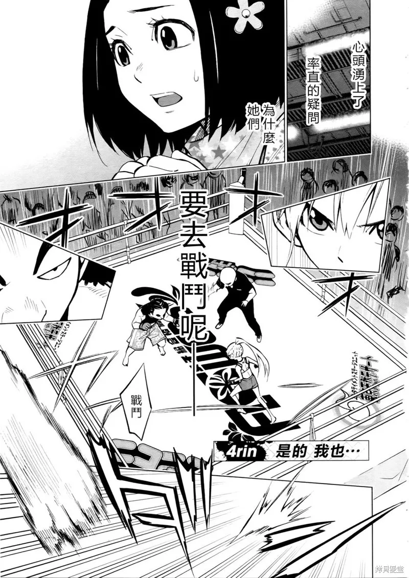 花鬥-The Last Girl Standing-,第04话,第1张