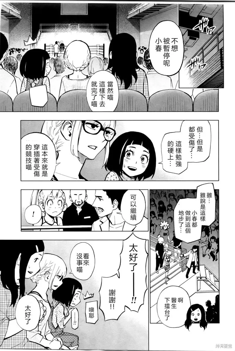 花鬥-The Last Girl Standing-,第04话,第10张