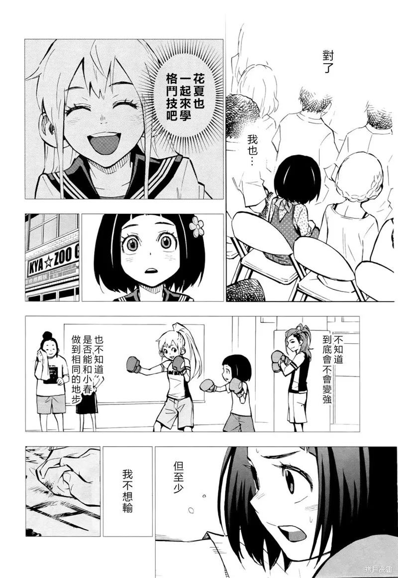 花鬥-The Last Girl Standing-,第04话,第14张