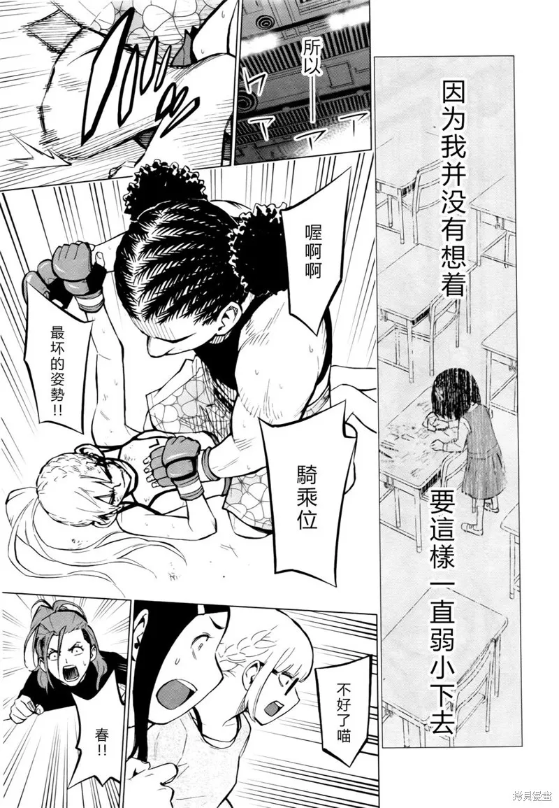 花鬥-The Last Girl Standing-,第04话,第15张