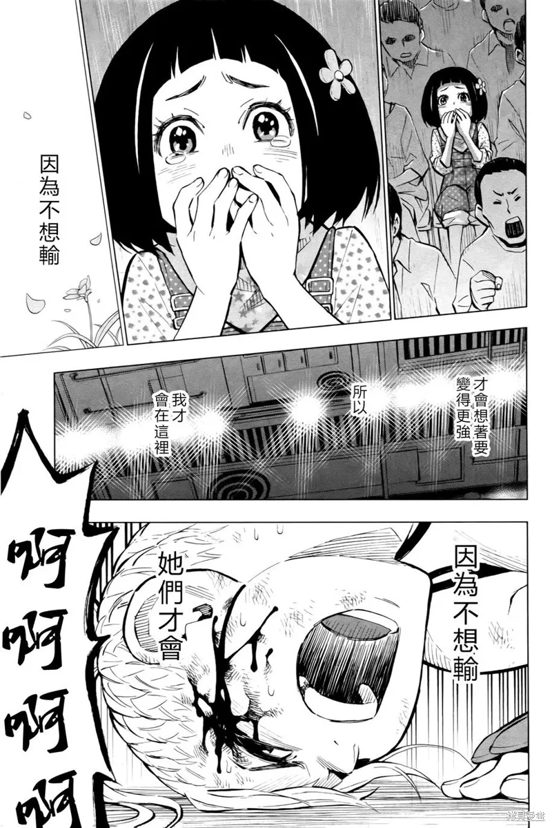 花鬥-The Last Girl Standing-,第04话,第19张
