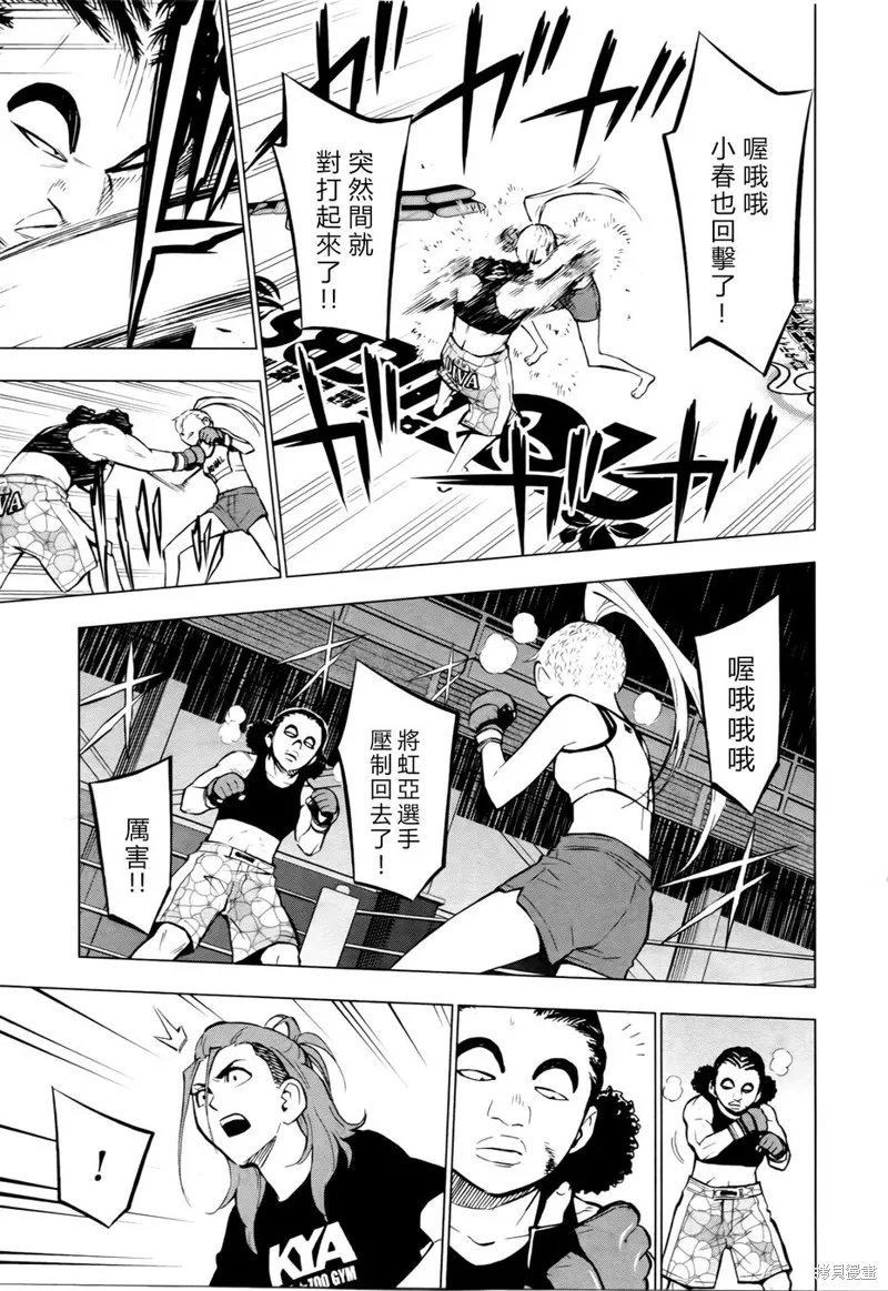 花鬥-The Last Girl Standing-,第04话,第6张