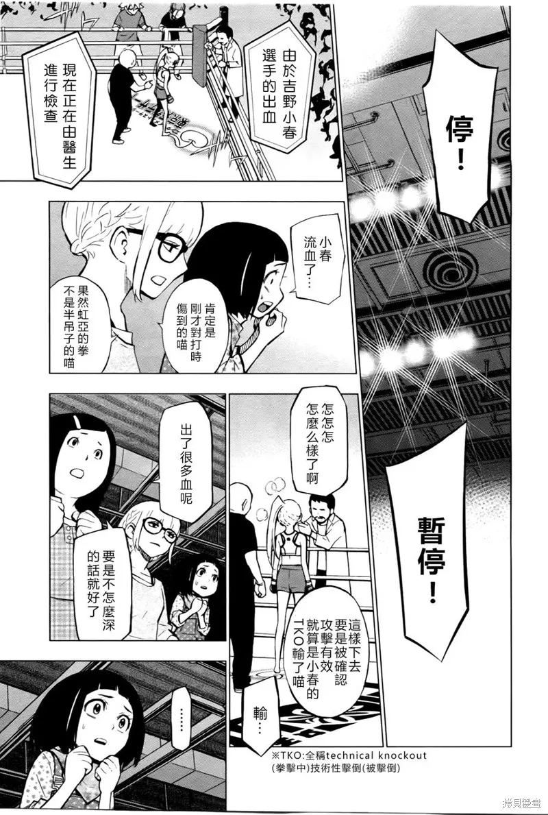 花鬥-The Last Girl Standing-,第04话,第8张