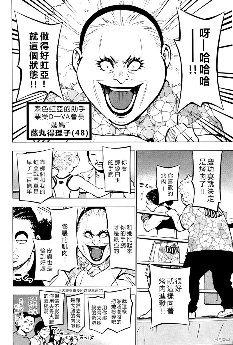 花鬥-The Last Girl Standing-,第04话,第9张