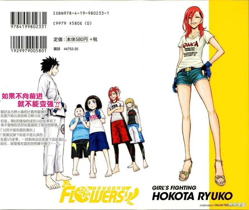 花鬥-The Last Girl Standing-,第06话,第1张