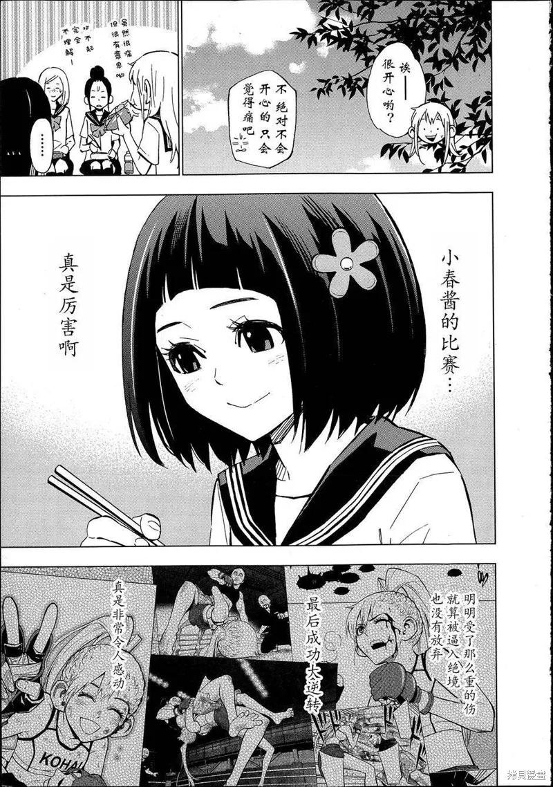 花鬥-The Last Girl Standing-,第06话,第10张