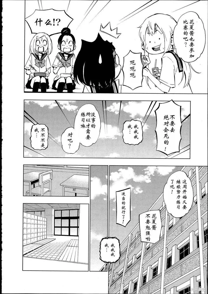 花鬥-The Last Girl Standing-,第06话,第12张