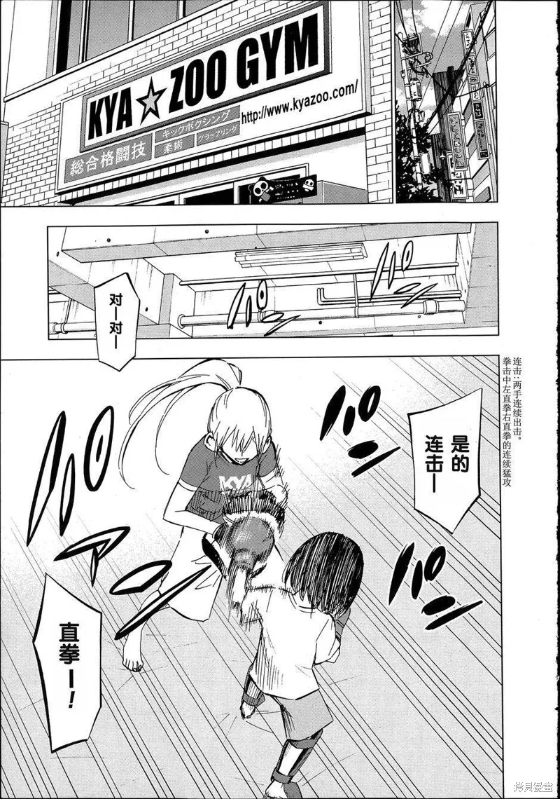 花鬥-The Last Girl Standing-,第06话,第13张