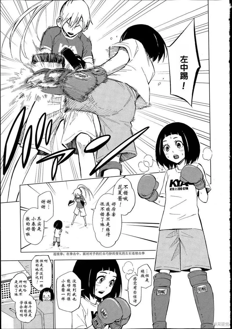 花鬥-The Last Girl Standing-,第06话,第15张