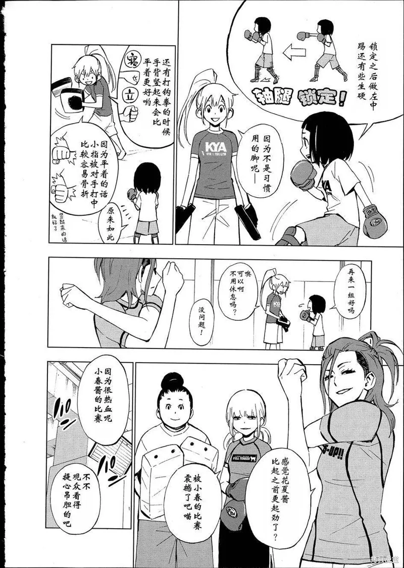花鬥-The Last Girl Standing-,第06话,第16张